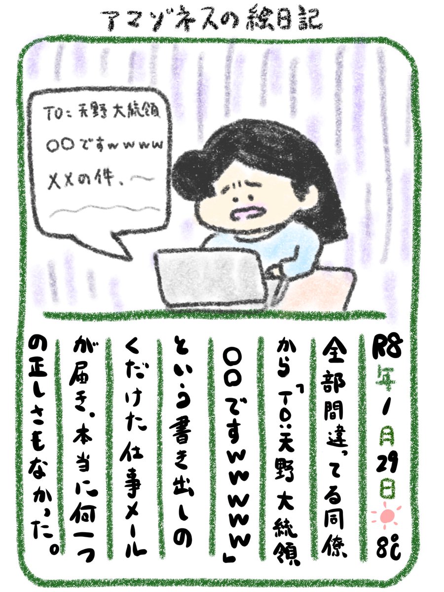 【絵日記】やめよう 
