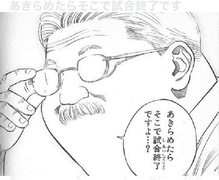 安西先生:諦めたらそこで試合終了

議席速報も世論誘導の一部だから
どーせ、もういい で、選挙に行かないのが一番悪手！
世論誘導に乗らない
最後まで行動して下さい
本当の争点は改憲
日曜討論で、脅しとも取れる文言があったけど、今度は国民に向けられるんだよ！
#衆議院議員選挙 
#衆議院選挙2026