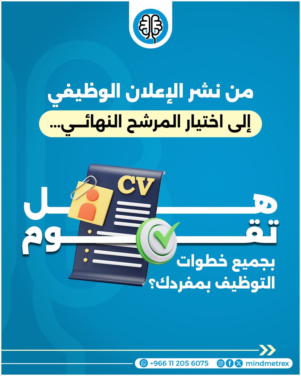 mindmetrex's tweet photo. كل خطوات التوظيف تستهلك وقتك وجهدك؟
من استقبال السير الذاتية إلى اختيار المرش�� المناسب...
مايند ماتريكس تساعدك على تبسيط العملية واتخاذ قرارات توظيف أدق في وقت أقل
ابدأ ��لآن ووفّر وقتك لمهامك الأهم
#Mindmetrex #مايند_ماتريكس #إدارة_المواهب #الموارد_البشرية #HRTech #التحول_الرقمي https://t.co/8HBy34GWlB