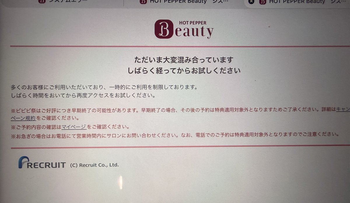 え、、、ビビビ祭順番きたけど 混み合ってて予約させてくれない 