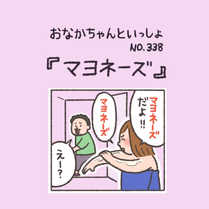 【New!】ボケ不発
#おなかちゃんといっしょ  #エッセイ漫画 #夫婦 
