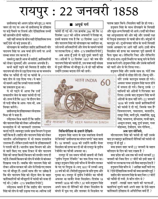 appu1966's tweet photo. आज 'छत्तीसगढ़ अख़बार ' में प्रकाशित लेख

सोचिये , 22  जनवरी इस प्रदेश और शहर के लिए कितना बड़ा ऐतिहासिक दिन होना चाहिए !

https://t.co/aQQPDPwMYn https://t.co/2m00UKjRpx