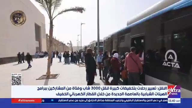 النقل: تسيير رحلات بتخفيضات كبيرة لنقل 3000 شاب وفتاة من المشاركين ببرامج الهيئات الشبابية بالعاصمة الجديدة 