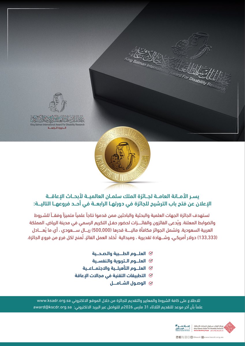 مركز الملك سلمان لأبحاث الإعاقة tweet media