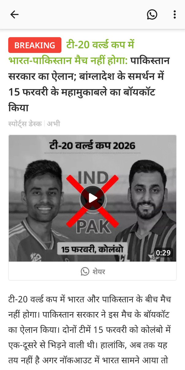 DharmpalDp13's tweet photo. *टी-20 वर्ल्ड कप में भारत-पाकिस्तान मैच नहीं होगा:* पाकिस्तान सरकार का ऐलान; बांग्लादेश के समर्थन में 15 फरवरी के महामुकाबले का बॉयकॉट किया 
https://t.co/ywj0AqKUIz https://t.co/iCqu67cWly