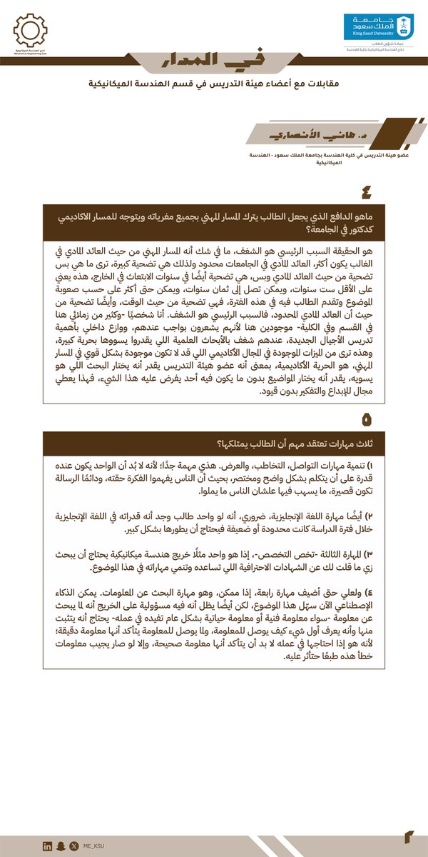 نادي الهندسة الميكانيكية tweet media