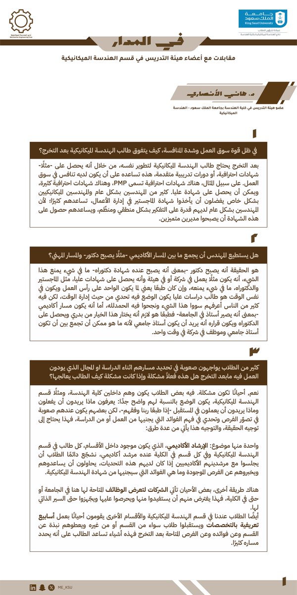 نادي الهندسة الميكانيكية tweet media