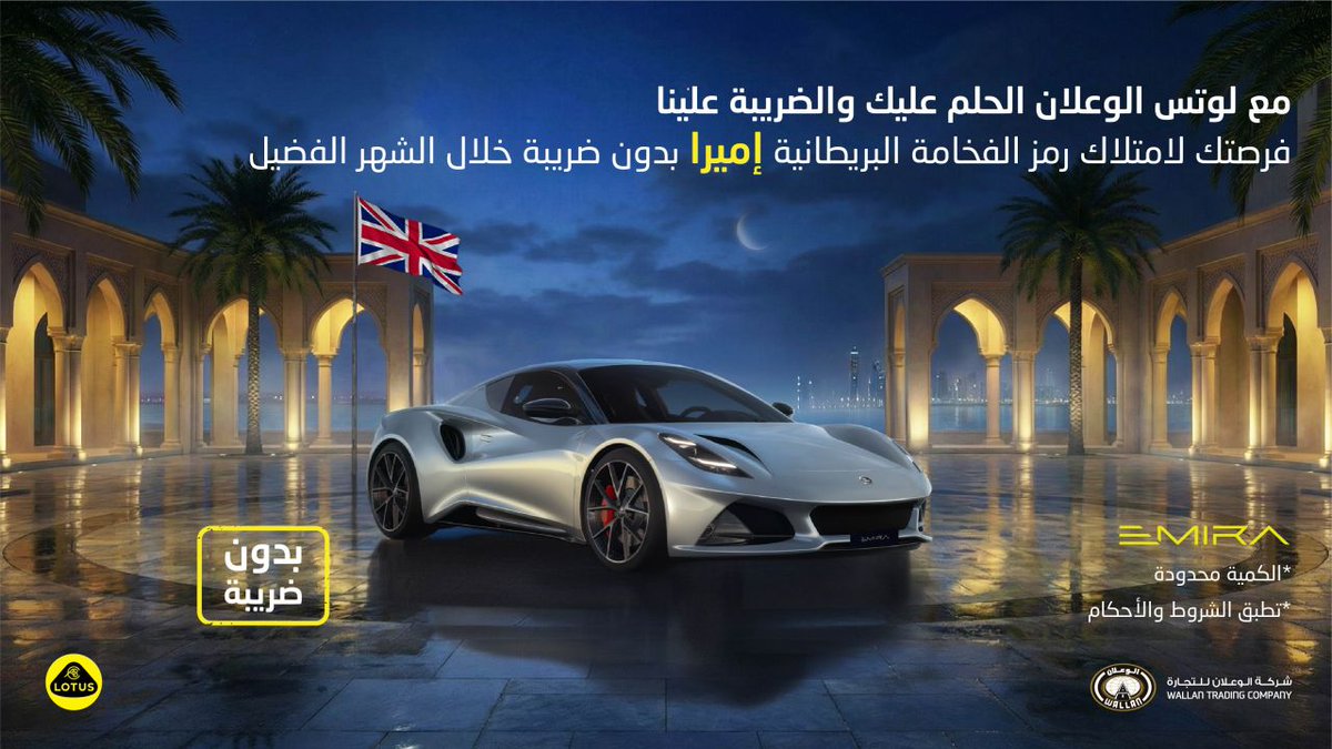 Lotus Cars KSA tweet media