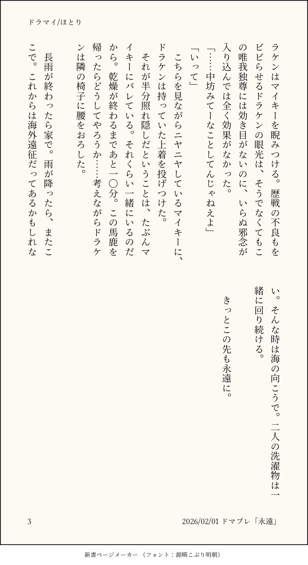 110no_sei's tweet photo. #ドマプレ
お題:「永遠」

最終軸と思われるドラマイです。運営ありがとうございました！毎週大変楽しませていただきました。 https://t.co/XGJlOoATZM