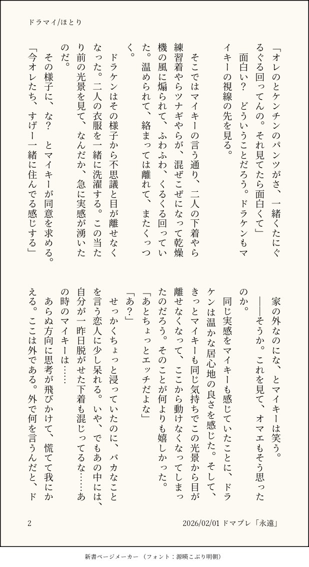 110no_sei's tweet photo. #ドマプレ
お題:「永遠」

最終軸と思われるドラマイです。運営ありがとうございました！毎週大変楽しませていただきました。 https://t.co/XGJlOoATZM