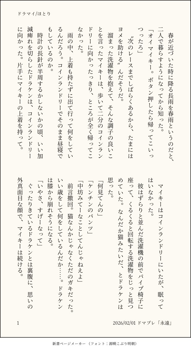 110no_sei's tweet photo. #ドマプレ
お題:「永遠」

最終軸と思われるドラマイです。運営ありがとうございました！毎週大変楽しませていただきました。 https://t.co/XGJlOoATZM