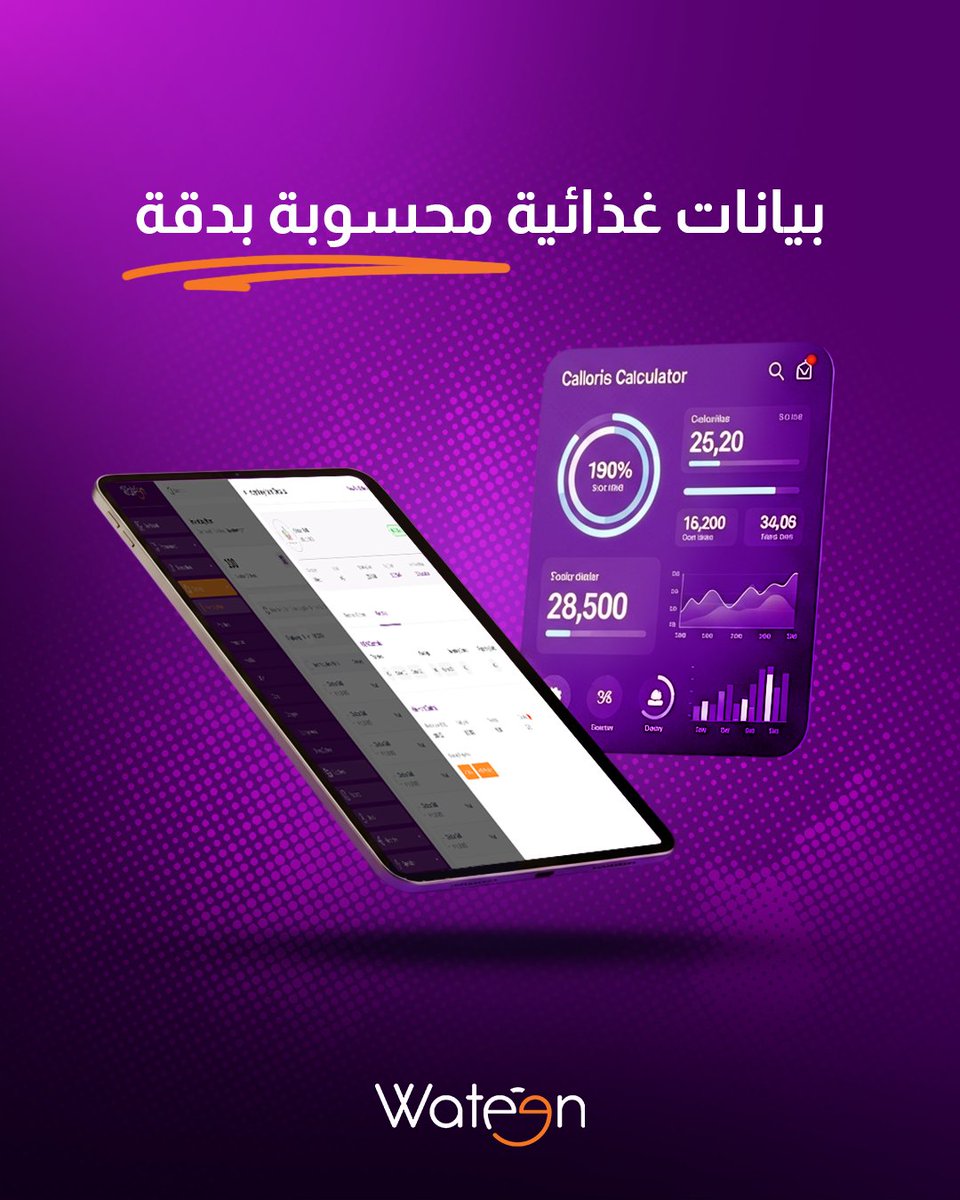 wateen_platform's tweet photo. كل البيانات المهمة في مكان واحد📊
تدخل السعرات ومسببات الحساسية، والنظام يحسبها تلقائيًا في المنتج النهائي ويربطها بالوصفات بكل دقة.
كل بياناتك الغذائية دقيقة ومربوطة بالوصفات… جرّب النظام بنفسك اليوم!
#nutritiondata #foodsystem #caloriecount #allergeninfo #wateen https://t.co/2cGvqyMz5W