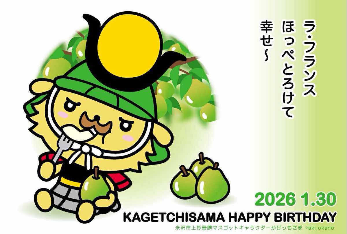 かねたん【公式】 (@kanetanyonezawa) / Posts / X