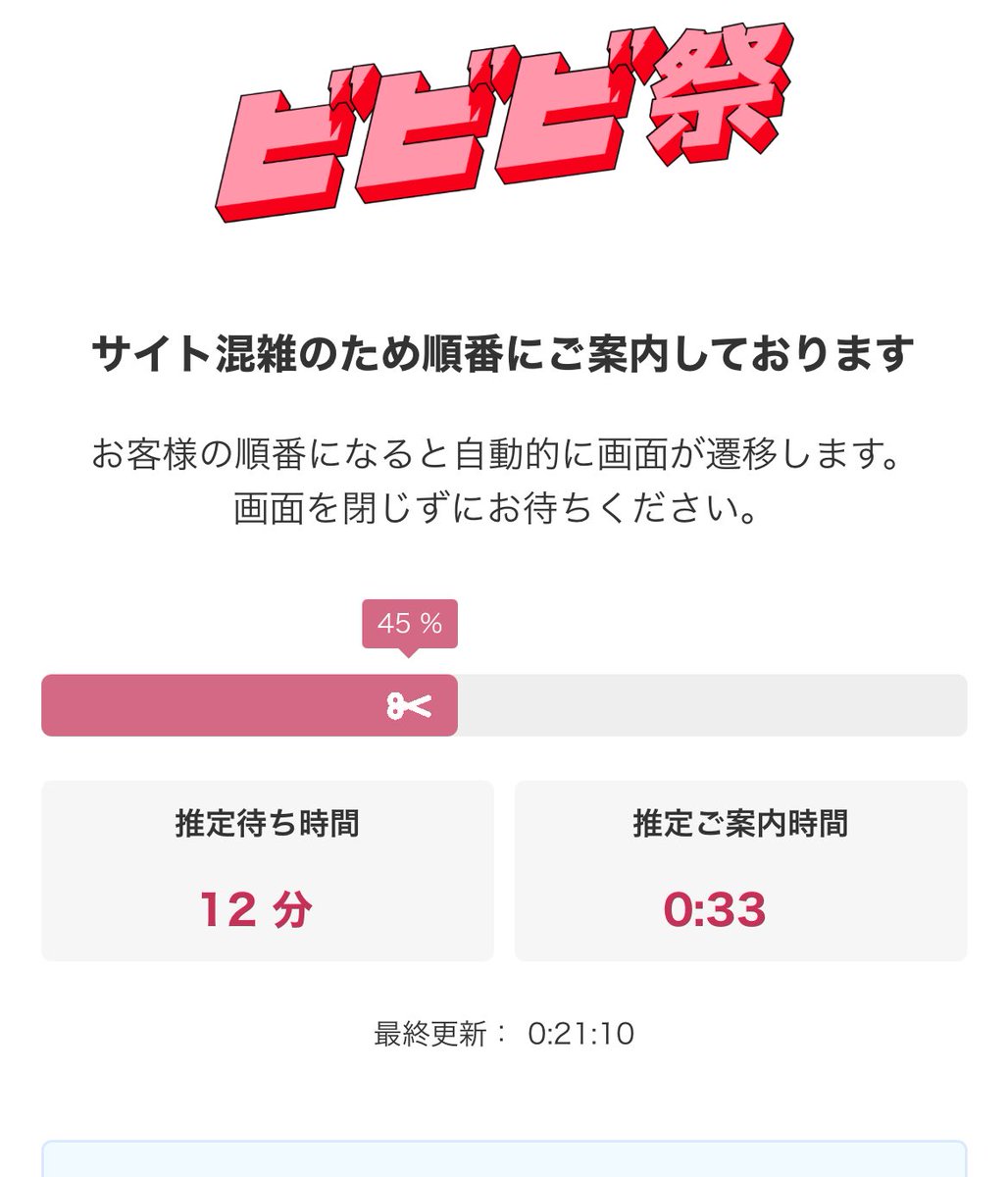 j7_vac's tweet photo. ビビビ祭、あと少し！と思ってたら12：30を過ぎた途端、30分経過で並び直しの人がいたのかわからないけど、残り8分から1時間以上に！笑

流石に寝る💤 https://t.co/hICYGmQ4AM