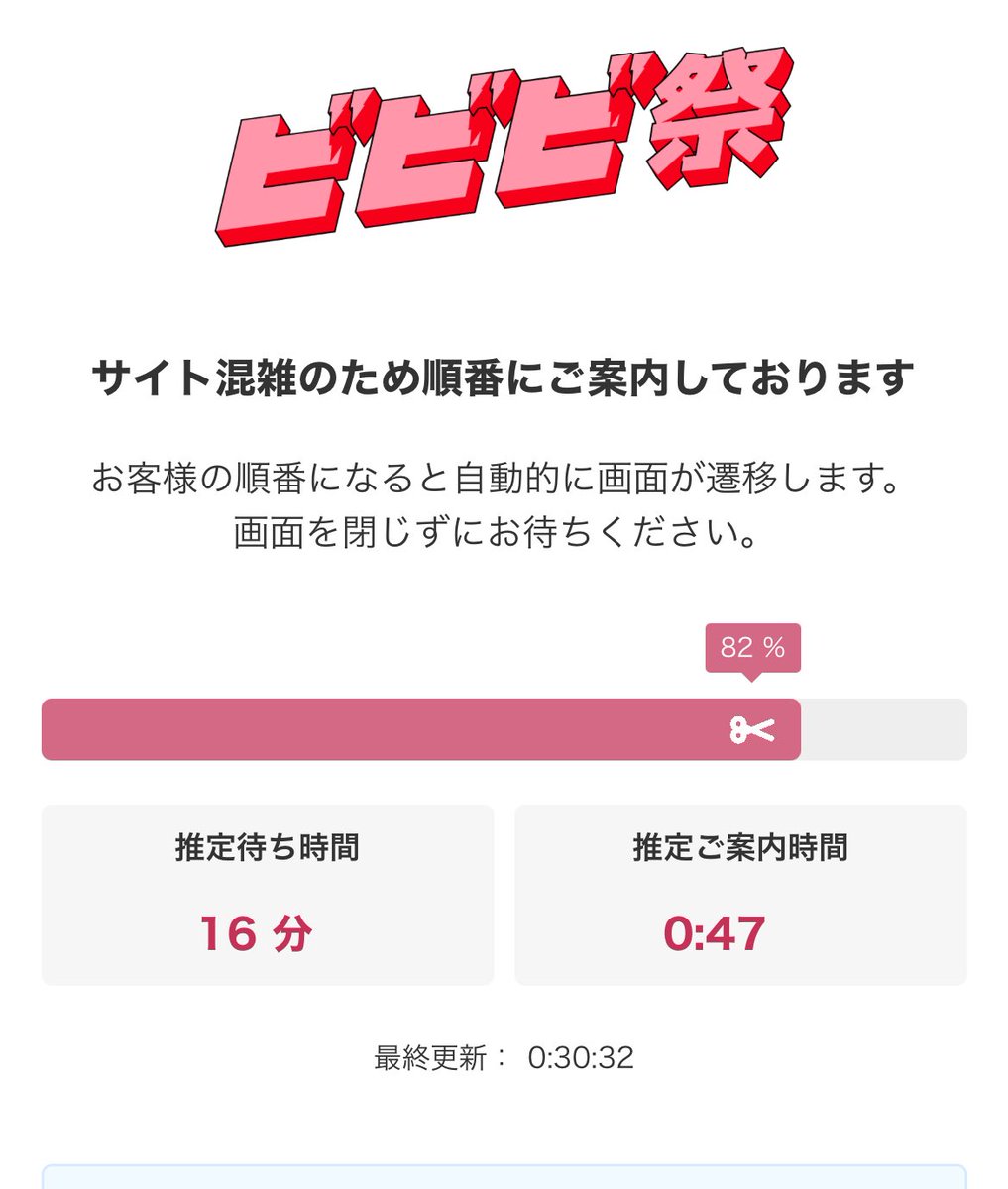 j7_vac's tweet photo. ビビビ祭、あと少し！と思ってたら12：30を過ぎた途端、30分経過で並び直しの人がいたのかわからないけど、残り8分から1時間以上に！笑

流石に寝る💤 https://t.co/hICYGmQ4AM
