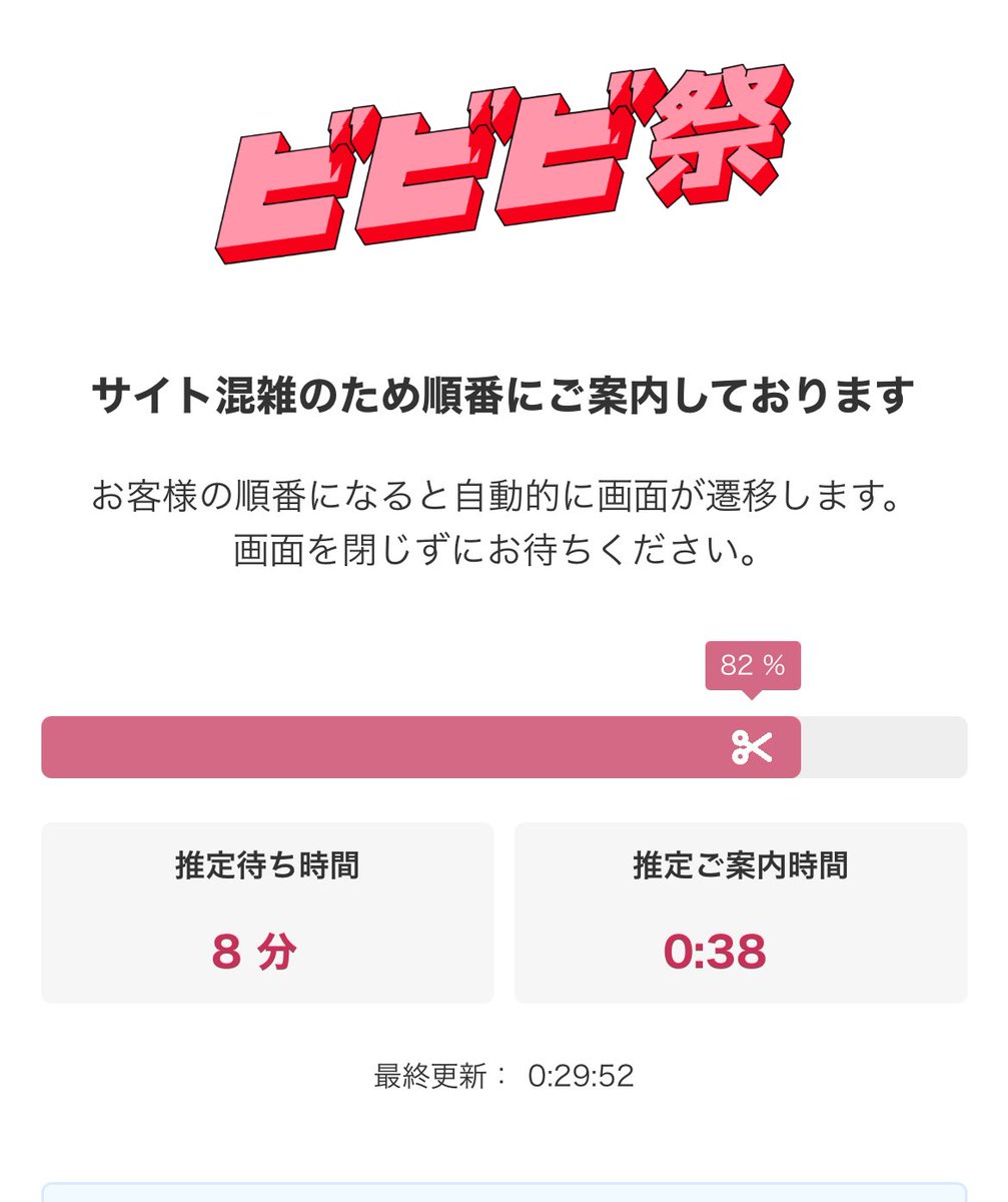j7_vac's tweet photo. ビビビ祭、あと少し！と思ってたら12：30を過ぎた途端、30分経過で並び直しの人がいたのかわからないけど、残り8分から1時間以上に！笑

流石に寝る💤 https://t.co/hICYGmQ4AM