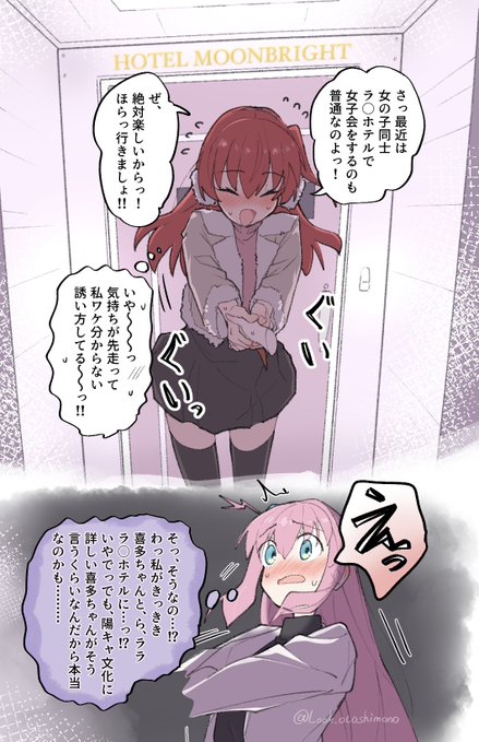 ラ○ホ連れ込みiky概念よすぎて描いてしまいました 