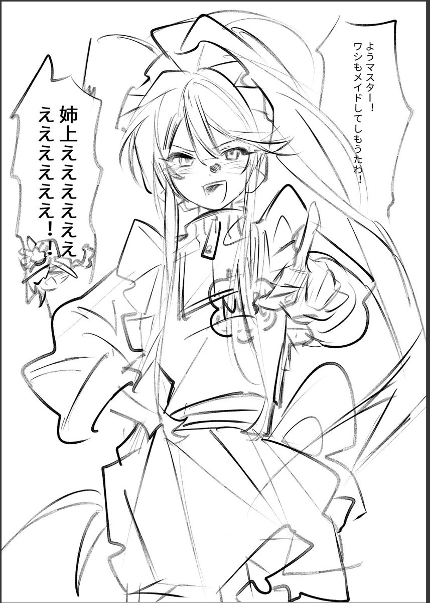 織田メイド！