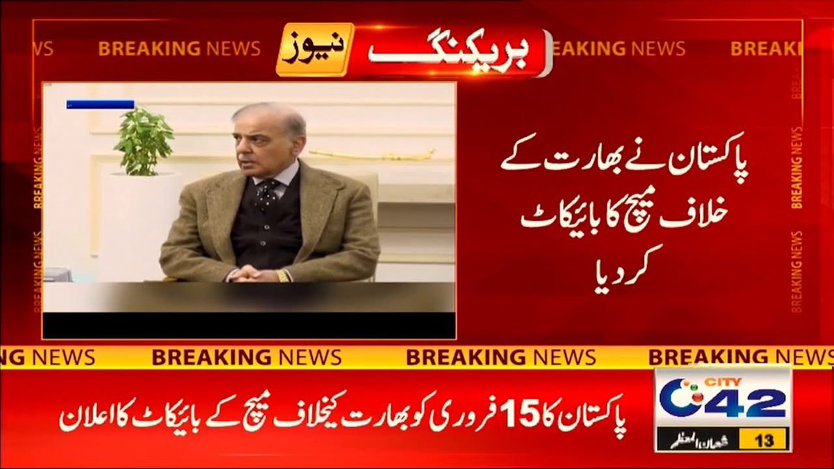 وزیراعظم شہباز شریف سے چیئرمین پی سی بی محسن نقوی کی ملاقات
چیئرمین پی سی بی نے وزیر اعظم کو ورلڈ کپ سے متعلق بریفنگ دی
پاکستان نے بھارت کے خلاف میچ کا بائیکاٹ کردیا
پاکستان کرکٹ ٹیم ورلڈ کپ کھیلے گی
پاکستان کا15 فروری کو بھارت کیخلاف میچ کے بائیکاٹ کا اعلان
قومی ٹیم اپنا بھارت