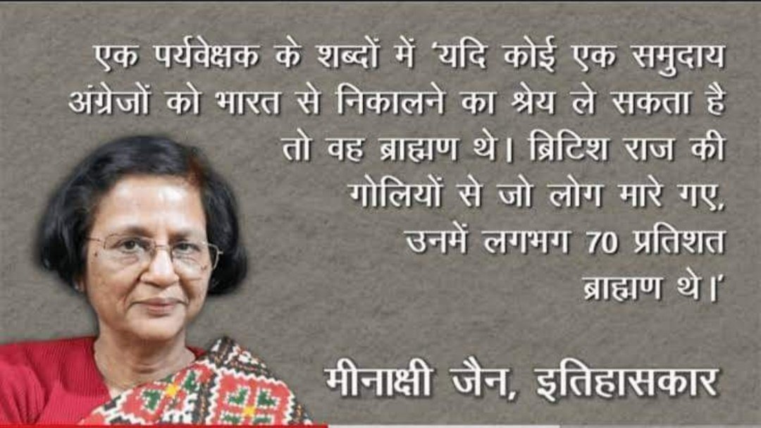 राज्यसभा सांसद मीनाक्षी जैन का मानना है कि आजादी के आंदोलन में अंग्रेजों के गोलियों से बलिदान होने वाला सर्वाधिक ब्राह्मण थे और आज उन्हीं ब्राह्मणों और सामान्य वर्ग के नरसंहार का षड्यंत्र रच रही है सरकार।
#BharatBandToday