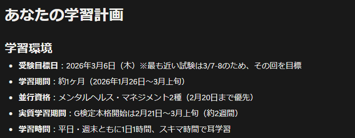 資格の情報や学習計画なども全部Notionに記録してます。

いいこと：
・後からすぐに見返せる
・関連する情報をリンクでつなげる
・学んだことが資産になる

書いたら終わりじゃなくて、見返して活用してこそ意味がある。資格の場合は試験前の振り返り情報としてまとめておくといいですね！