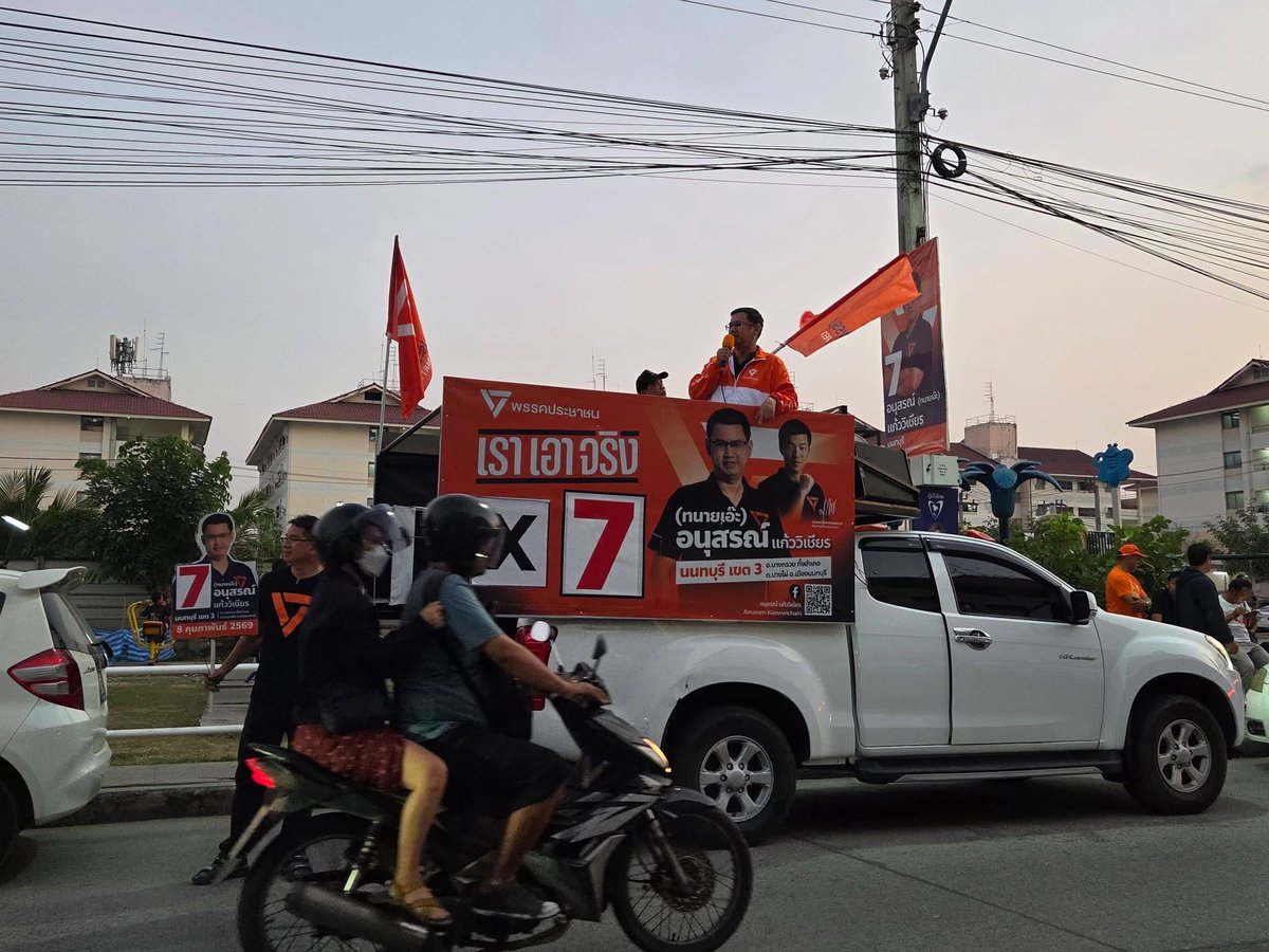 ทนายเอ๊ะ เบอร์ 7 🧡 ปราศรัยยามพระอาทิตย์อัสดง ที่ เคหะเอื้ออาทร วัดพระเงิน ปลายบาง 
#เลือกตั้งเลือกอนาคต #นโยบายปากท้อง #นโยบายเศรษฐกิจ #พรรคประชาชน #มีส้มไม่มีเทา #อนุสรณ์แก้ววิเชียร #บางกรวยเขต3 #ทนายเอ๊ะ #พรรคประชาชน
#ประชาชนบางกรวย