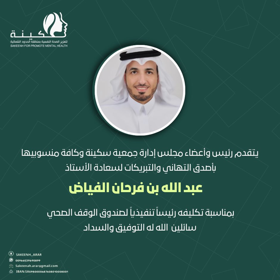 #تهنئة 
#صندوق_الوقف_الصحي
 #الجمعيات_الصحية