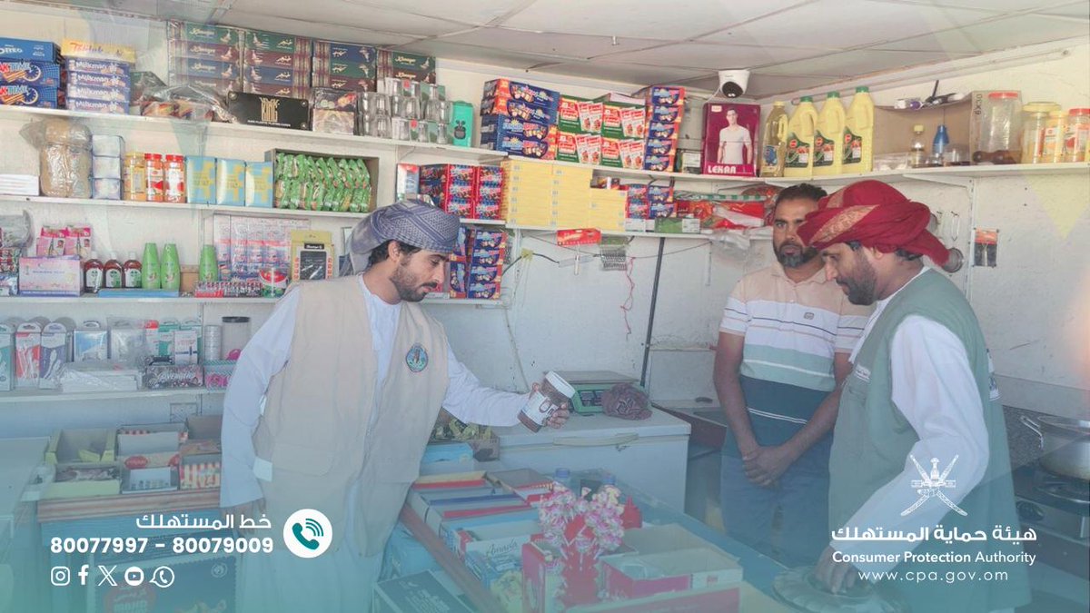 cpa_salalah's tweet photo. في إطار الجهود الرقابية، قامت إدارة حماية المستهلك بالمزيونة، وبالتعاون مع بلدية ظفار، بحملة رقابية على أسواق الولاية، للحد من المخالفات، وضمان التزام المزودين بالاشتراطات المعتمدة، بما يسهم في حماية المستهلك، وتحقيق بيئة استهلاكية آمنة ومنظمة.
@DhofarMun https://t.co/DTMoUe2rV2