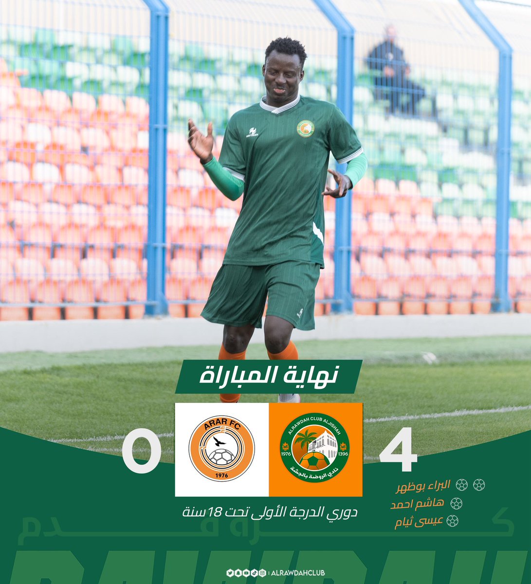 alrawdahclub's tweet photo. .

⏱🔚 | نـهـايـة المـباراة 
الف مبروووك🔝💚 

#فارس_الأحساء | #شباب_الروضة https://t.co/npuVsoQykM