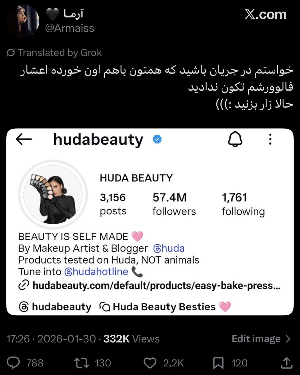 چیزی که این احمقا نمیفهمن موضوع Affiliation Riskـه
خیلی از شرکت‌ها این رو در نظر میگیرن که هر اتفاقی تو دنیا بیوفته صاحب Huda Beauty یه چرتی میگه و مارو هم بدنام میکنه و همکاری باهاش دردسره.
تمام تمرکز روی آسیب مالی به این برند بوده، مگه کمپین آنفالو بوده که فالوور میشمرید احمقا؟