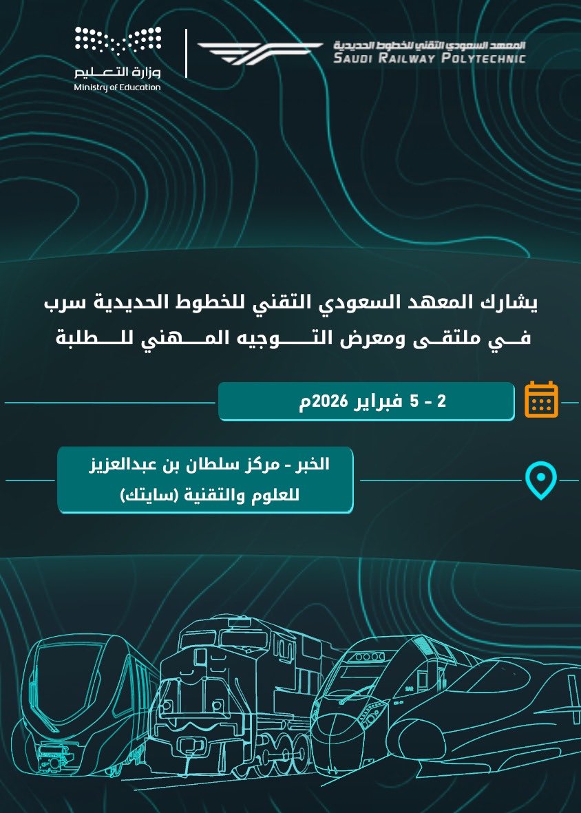 المعهد السعودي التقني للخطوط الحديدية tweet media