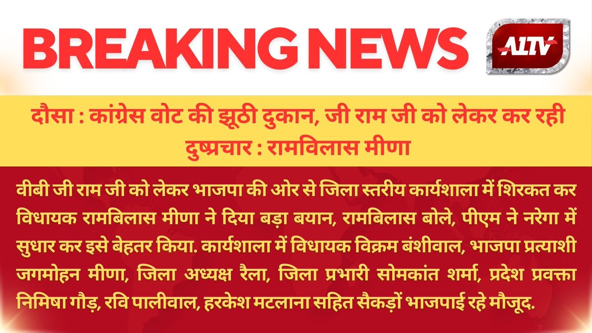 दौसा : कांग्रेस वोट की झूठी दुकान, जी राम जी को लेकर कर रही दुष्प्रचार : रामविलास मीणा <a href="/Rambilas4BJP/">Rambilas Meena Dungarpur</a> <a href="/BJP4Rajasthan/">BJP Rajasthan</a> <a href="/LaxmiRela/">Laxmi Rela-BJP</a> <a href="/rb700383/">Rahul Bhardwaj</a> #Dausa #RajasthanNews