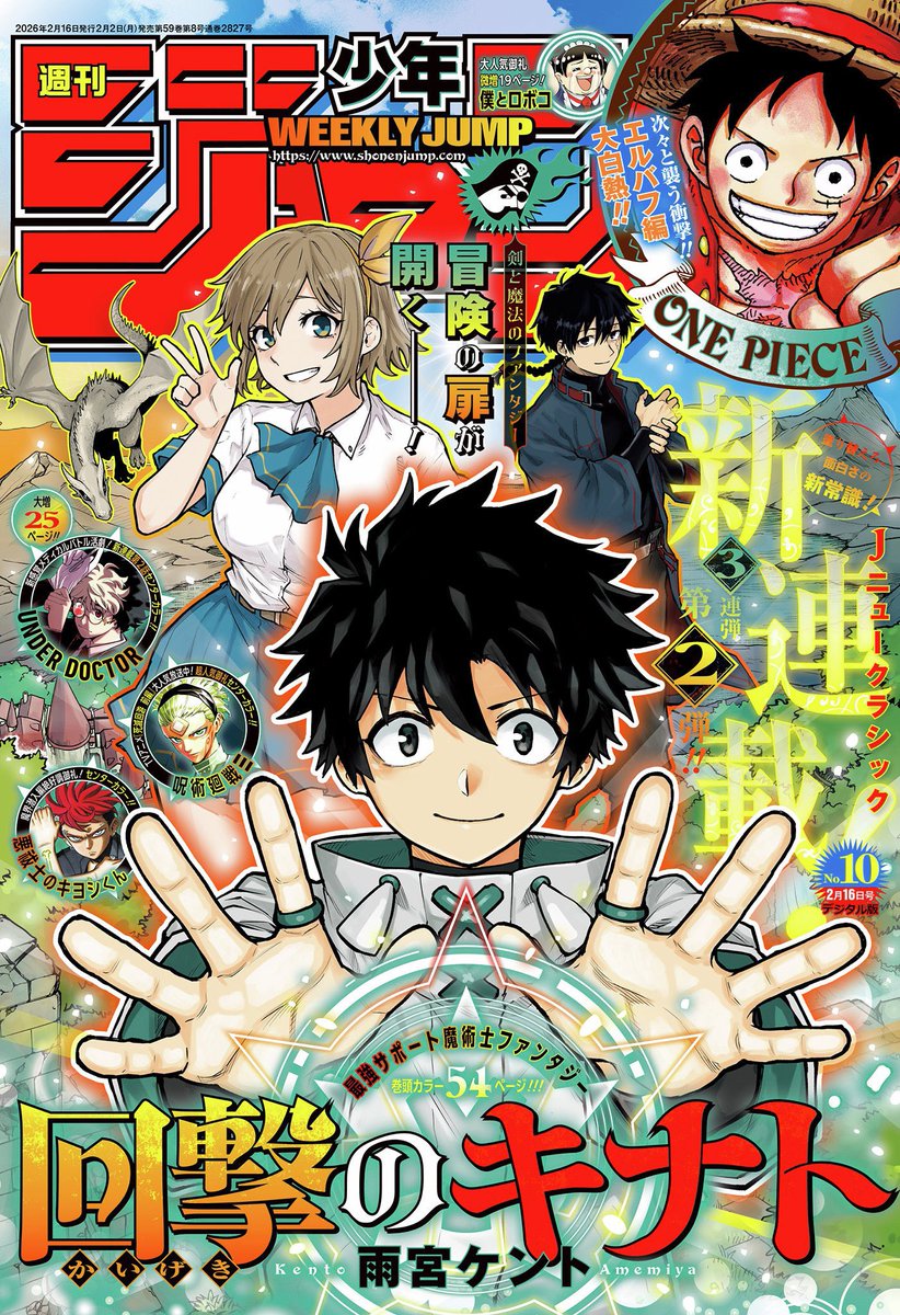Shonen_Jump_com's tweet photo. 2026 - No. 10
Cover: Kinato’s Magic by Kento Amemiya https://t.co/zavUTJAEnM