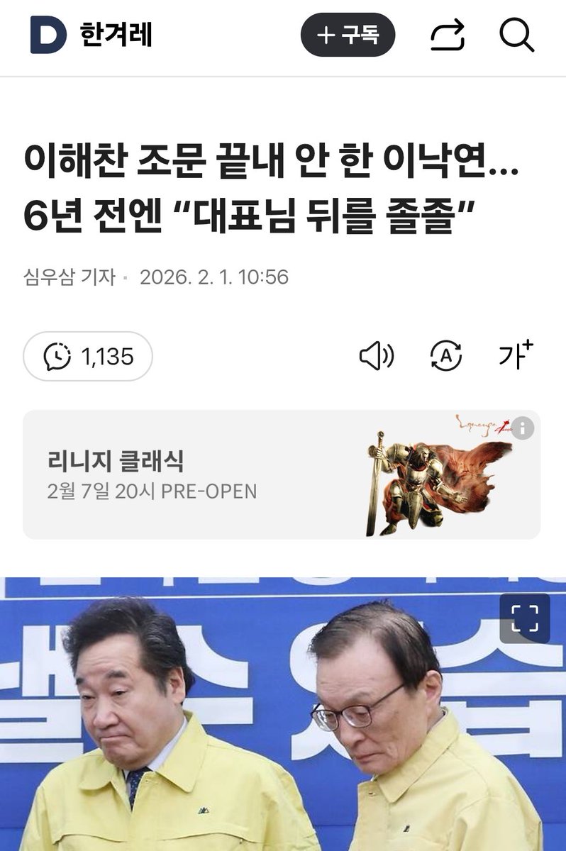 6년 전엔 대표님 뒤를 졸졸(?). 
한겨레 이 쓰레기 새끼들아. 
말을 똑바로 해야지.
이낙연 총리가 총리퇴임후 당대표로 당시 총선을 이끌고 당시 선대위원장인 해골 이해찬은 건강이 안좋다는 이유로 거의 아무런 역할도 못한 채 칩거했고, 이낙연 대표가 전면에 나서고 150명이 넘는 총선출마자들