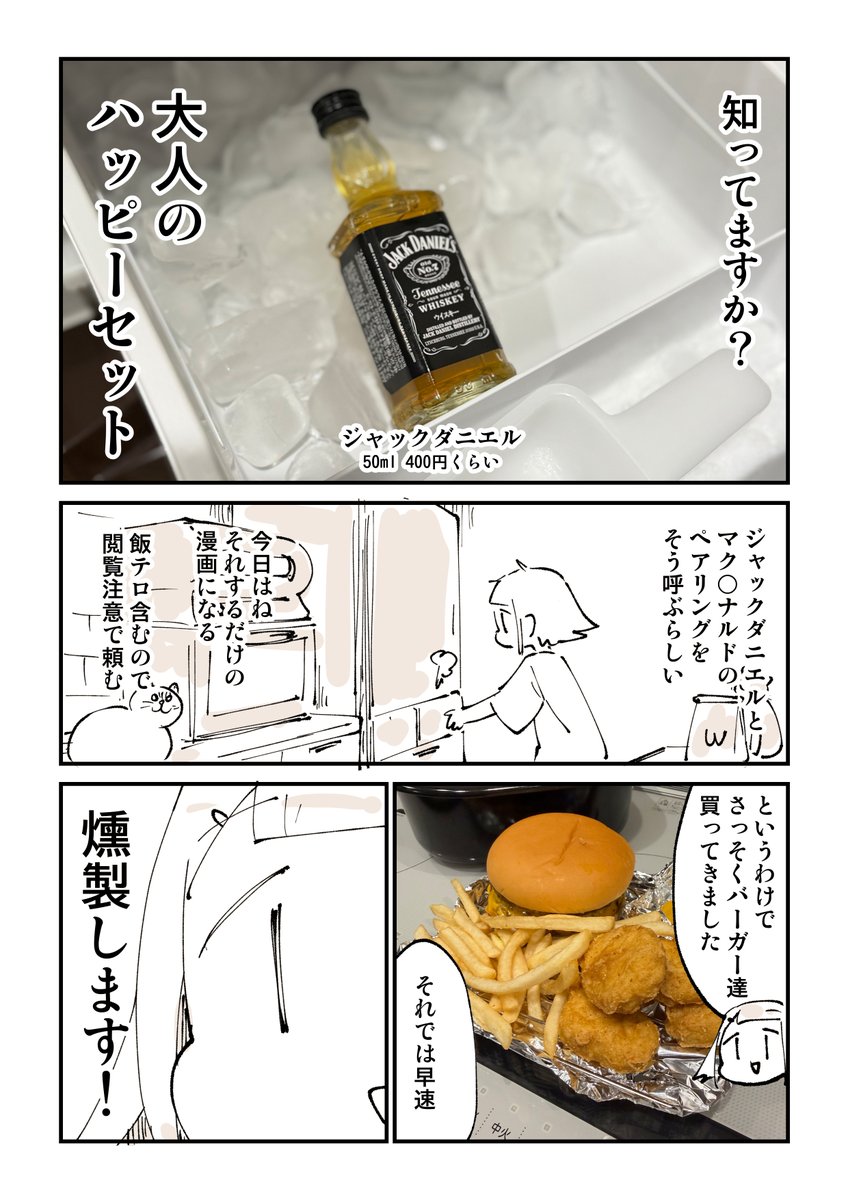 ハイボール探究部９話「大人のハッピーセット」①