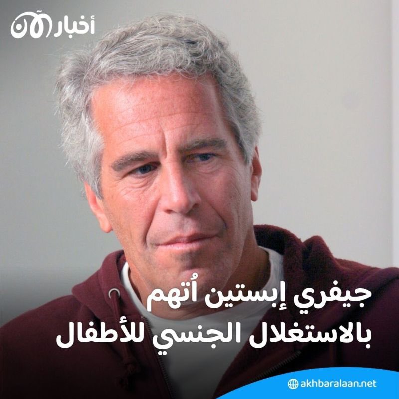 ونحن نلعن إبستين علينا أن نتذكر بلاوينا ونعالجها…