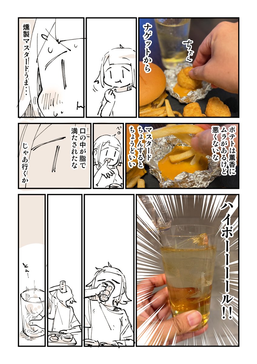 nukosama's tweet image. ハイボール探究部９話「大人のハッピーセット」②