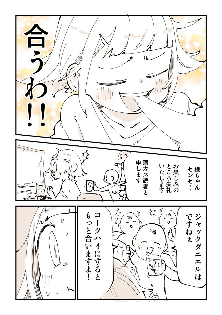 nukosama's tweet image. ハイボール探究部９話「大人のハッピーセット」②