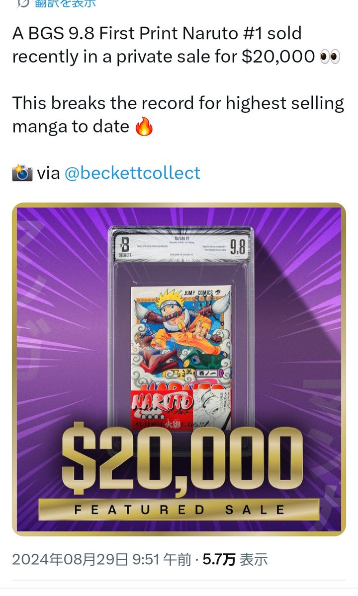 漫画鑑定のほぼ到達点取りました！ 2024年ワンピース1巻初版の9.6が