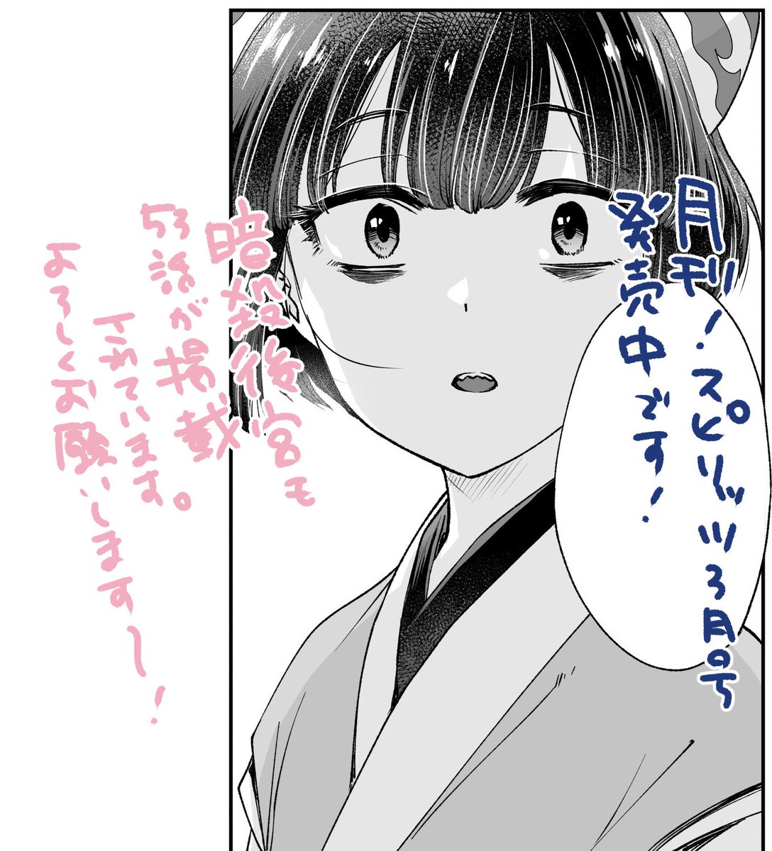 緒里たばさ＠11/12「暗殺後宮」9巻発売！ tweet media