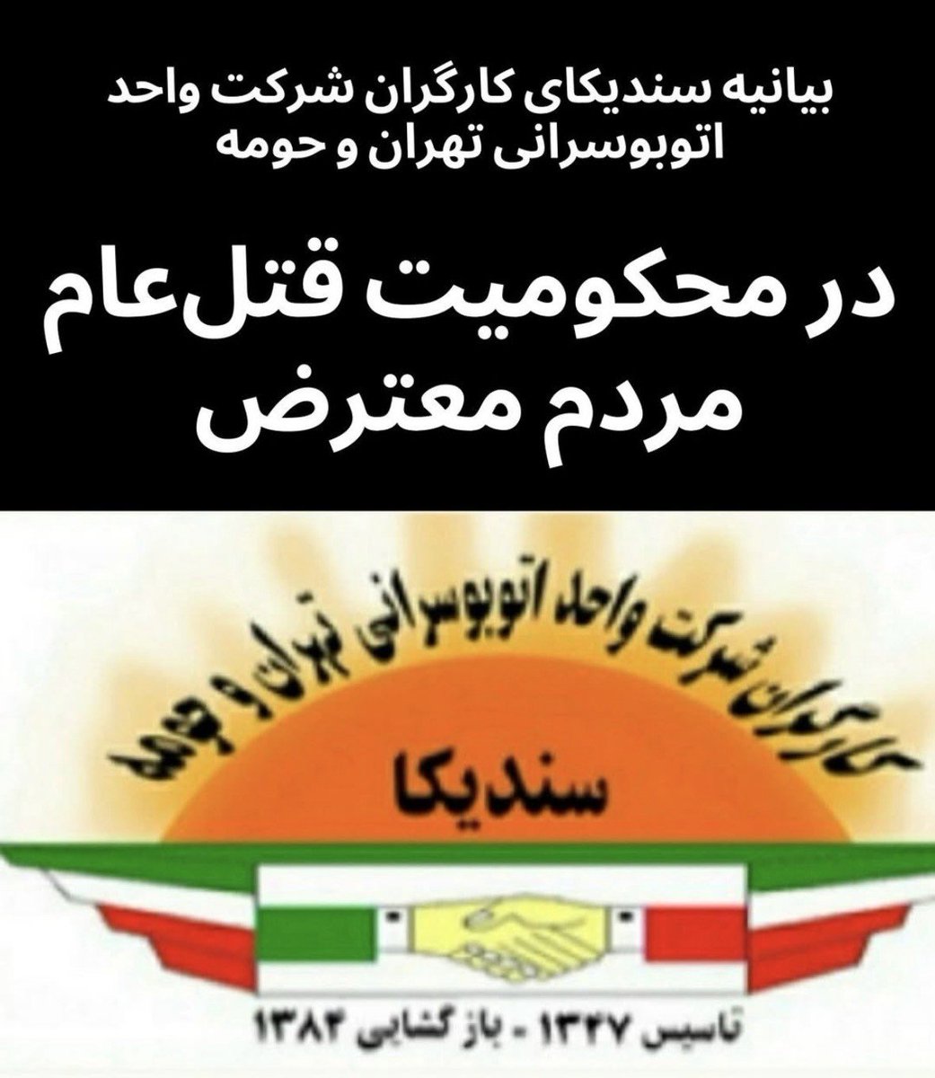 RuwanSubasinghe's tweet photo. 27/01 statement by @VahedSyndicate:

'...real liberation...is possible only through collective leadership and the conscious...not through military intervention by the United States &amp; Israel, nor by any other power-seeking foreign states...'

Solidarity with #IranRevolution. https://t.co/CInuKHU7Ib
