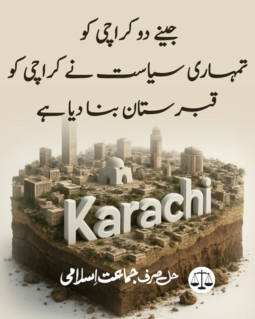 #JeenyDoKarachiMarch
کراچی کا مقدمہ، کراچی والوں کے ہاتھ میں! 'جینے دو کراچی کو'
