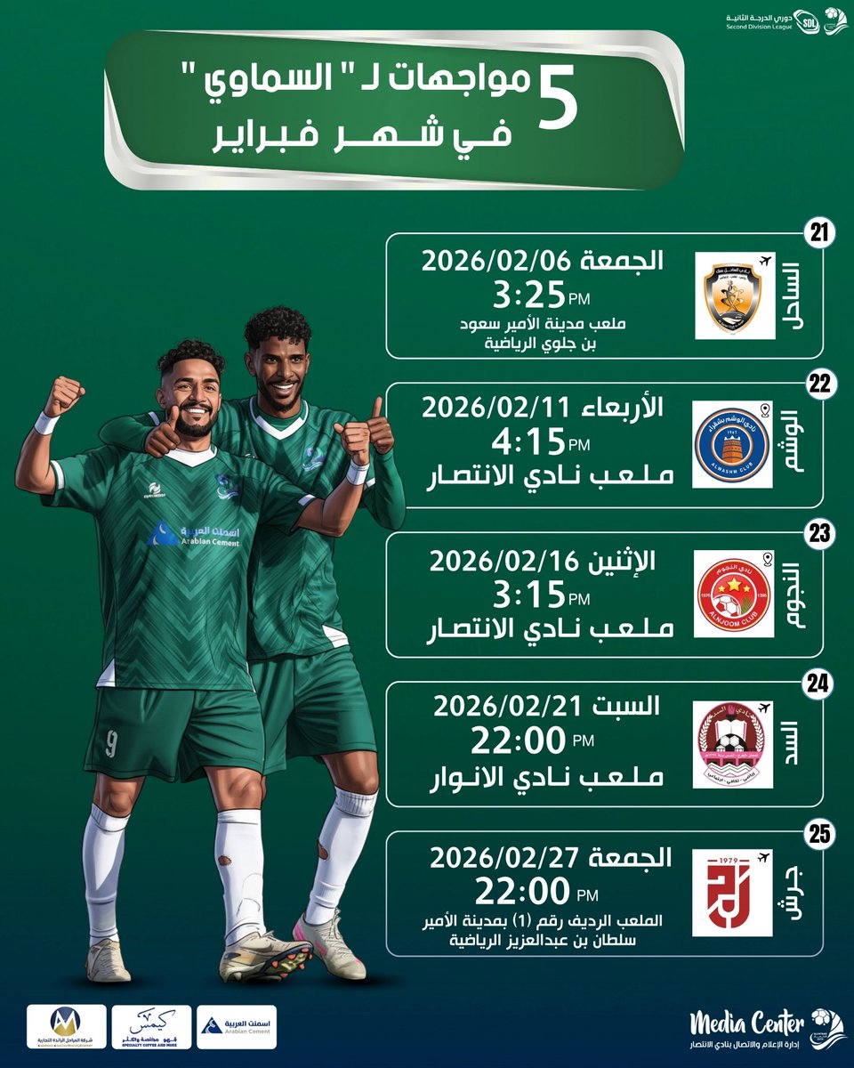 Alentsar_fc's tweet photo. في شهر فـبـرايـر 🗓️
5️⃣ مباريات يخوضها #السماوي 💙

كل الدعوات لنادينا بالتوفيق 🤲🏼

#دوري_الدرجة_الثانية #الانتصار https://t.co/zTCaZXP7qW