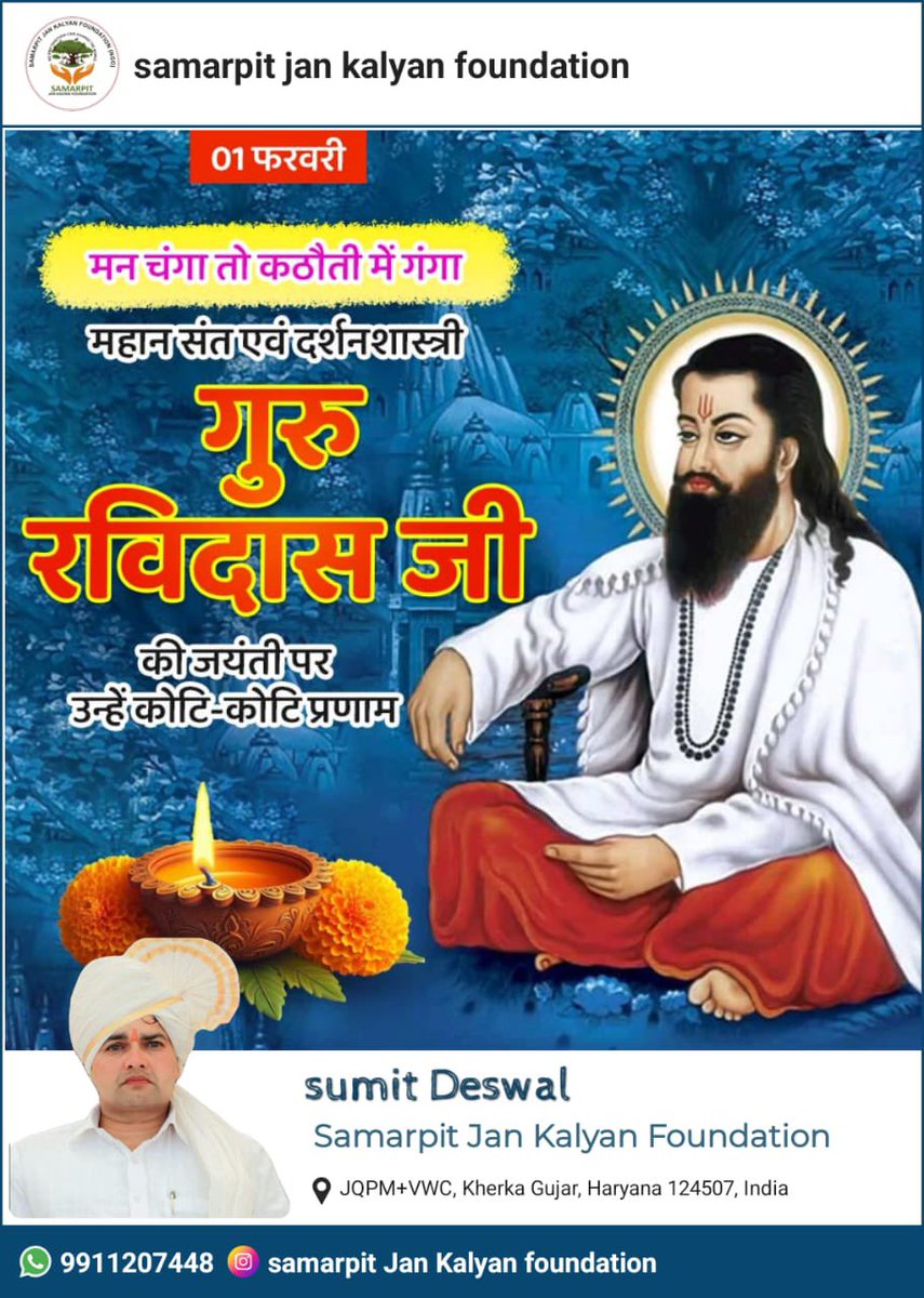 SamarpitJankal1's tweet photo. सद्गुरु रविदास जी महाराज की पावन जयंती पर उन्हें कोटि-कोटि नमन।🙏सद्गुरु रविदास जी ने कर्म से सेवा, समरसता और समानता का जो संदेश दिया, वह आज भी हमें प्रेरित करता है।#ravidas #रविदास https://t.co/lQZ8ytw4Go