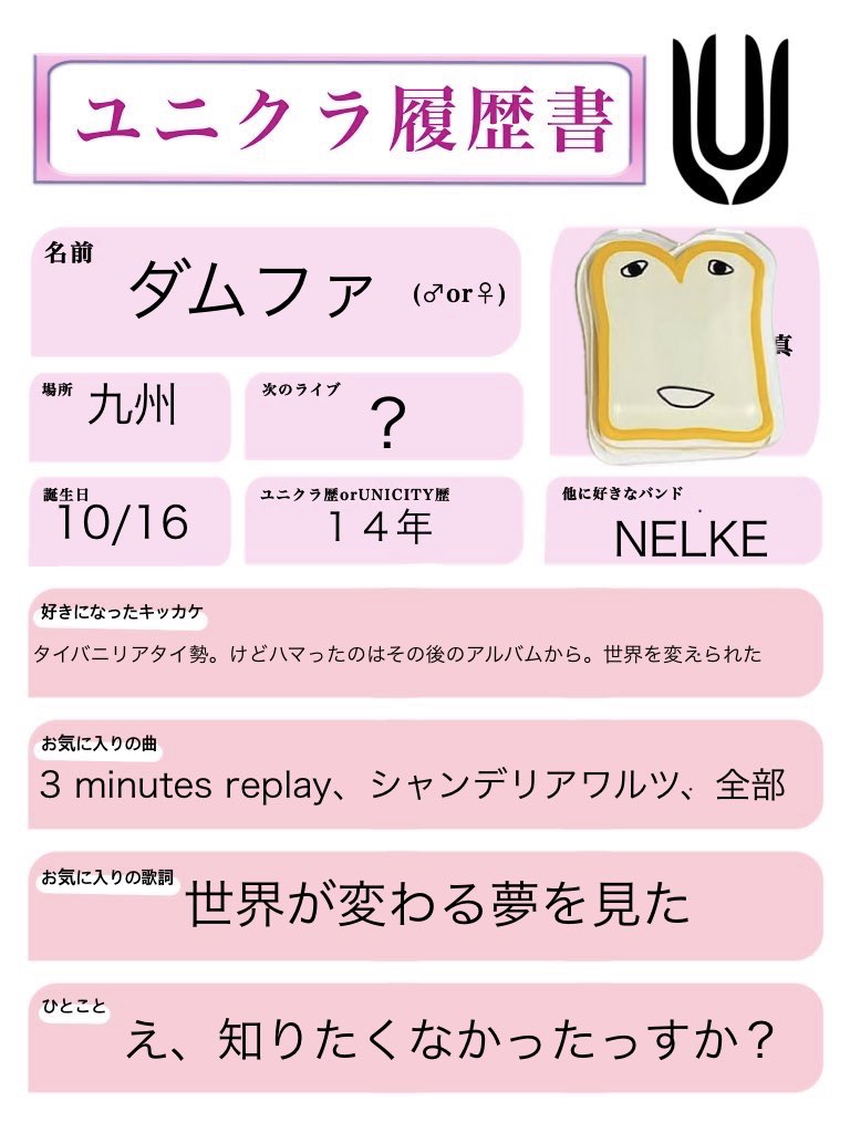 ダムファ🪵　ユニゾンばかnext5/17NELKE福岡 tweet media