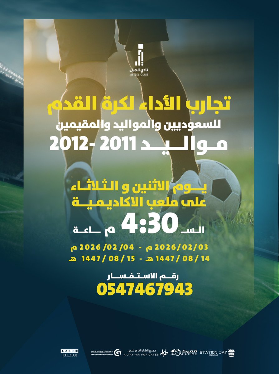 ⚽️| إخـتـبـر مهــاراتــك وفنــياتــك
        وأثـبـت نفـسـك بـيـن الجــيــل

🫵| فـي تجـارب #الجـيـل " إنـت قــدهــا " 

💛
🩵