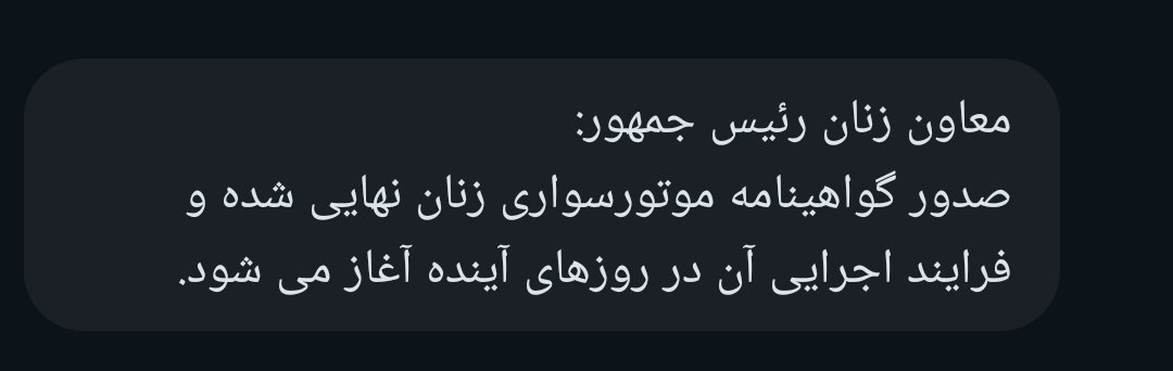 awmiir_yf's tweet photo. مهر #گواهینامه موتور سواری زنان توی #خون بچه هامون خورده 🖤 https://t.co/YdSnx5JEvQ
