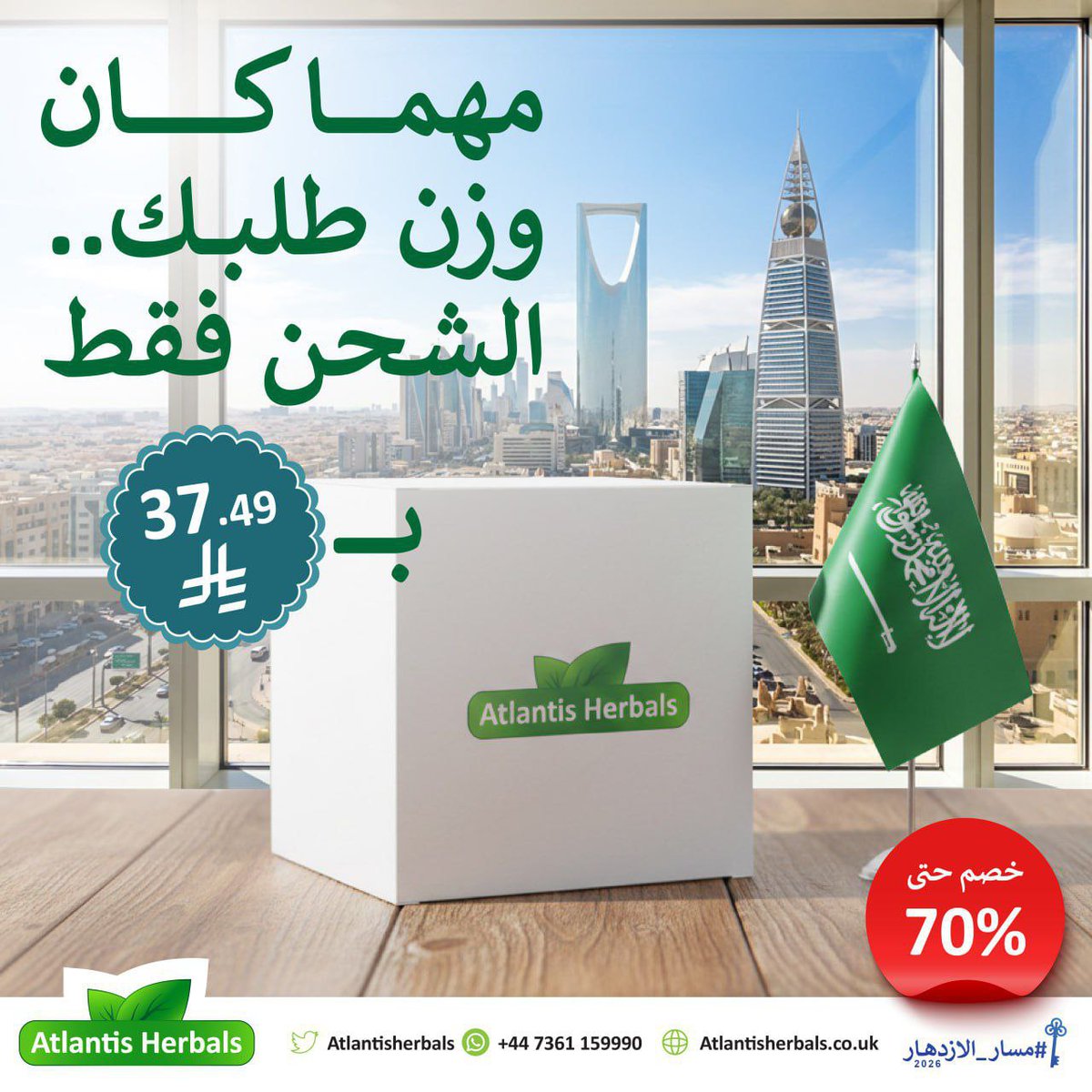 smartsway35's tweet photo. إلى عملائنا الكرام في المملكة العربية السعودية 🇸🇦

📦 عرض الشحن الموحّد مستمر!
ب 37.49 ريال فقط مهما كان الكمية او الوزن!

💰 اطلب أكثر… ووفر حتى 70% من تكاليف الشحن

🎁بالاضافة الى هدية حصرية من د.صلاح الراشد مع كل طلب 

- العرض ساري على الشحن العادي

🔗رابط الطلب: https://t.co/lxoLUCVHF1

نبدأ معاً #مسار_الازدهار 🗝️