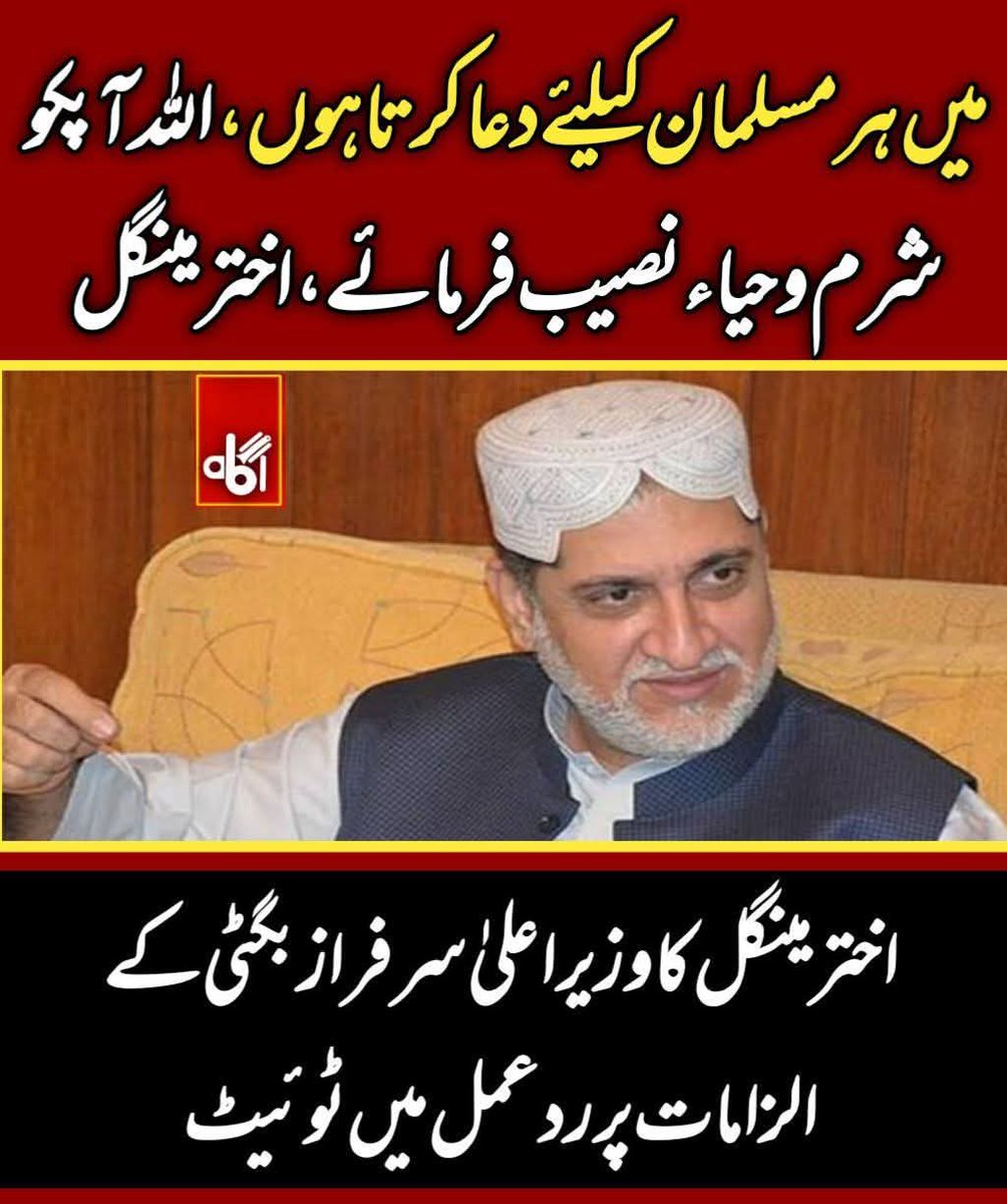 بلوچستان نیشنل پارٹی کے سربراہ سردار اختر مینگل نے سماجی رابطے کے سائٹ ایکس پر ٹوئیٹ کرتے ہوئے کہاہے کہ بلوچستان میں ہونے والی ہر بات کا الزام مجھ پر ڈال دیتے ہیں۔ حقیقت یہ ہے کہ وہ اس بات سے خوفزدہ ہیں کہ کہیں سنجیدہ اور باصلاحیت لوگ آ کر معاملات درست نہ کر دیں، کیونکہ!