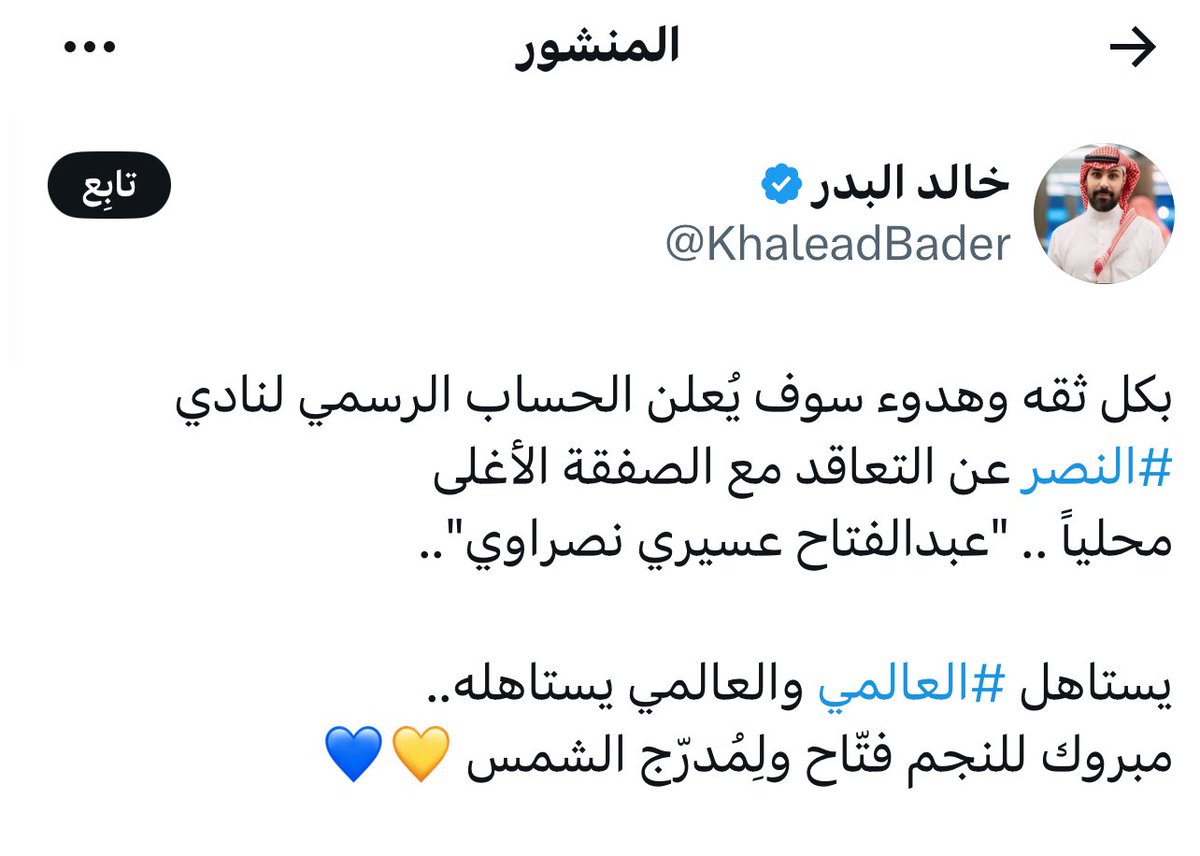 t_alhadio's tweet photo. @KhaleadBader يستغرب من رئيس نادي نيوم ويوم النصر يأخذ لاعبين الأهلي كان يقول: في 15 دقيقة خلصوا ومسوي مصدر !

أتعبت الفطاير من بعدك 👏🏻💛💙 https://t.co/eHYRWmWRsk